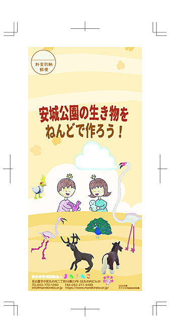 安城公園の生き物をねんどで作ろう！