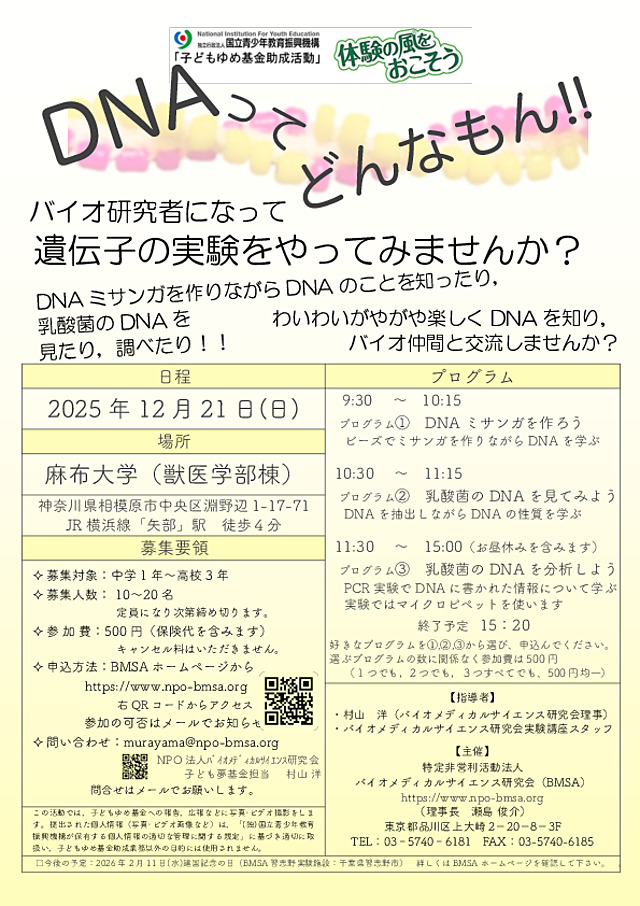 2025年DNAってどんなもん！！チラシ 1221募集.pdf