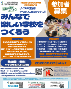 みんなで楽しい学校を作ろう～授業や行事を企画して実行しよう～