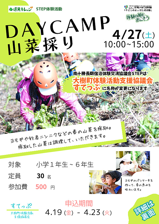R6_0427 山菜採りチラシ.pdf