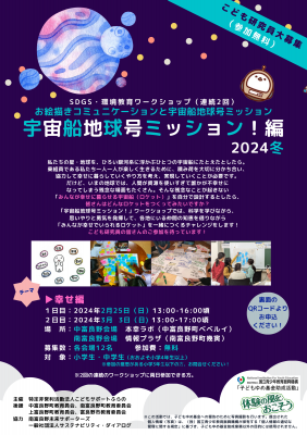 宇宙船地球号ミッション！1218.png