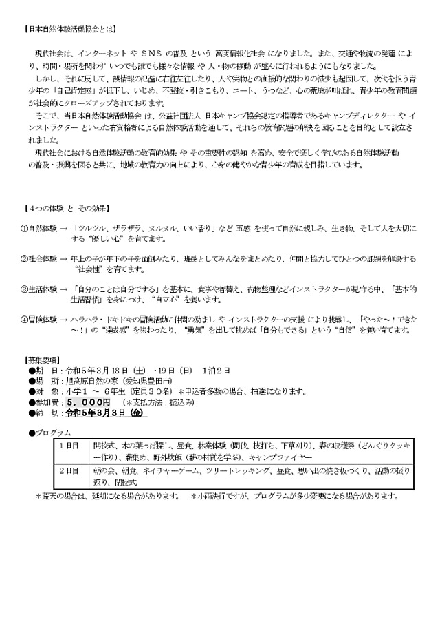 20230120ゆめ基金フォレストキャンプパンフ裏面.pdf