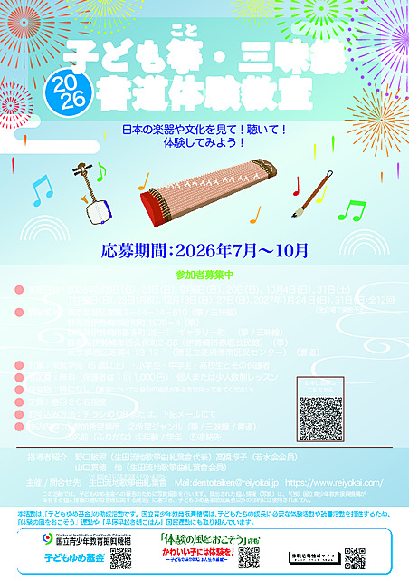 日本の楽器や文化を見て！聴いて！体験してみよう！