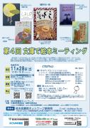 第４回文庫で絵本ミーティング