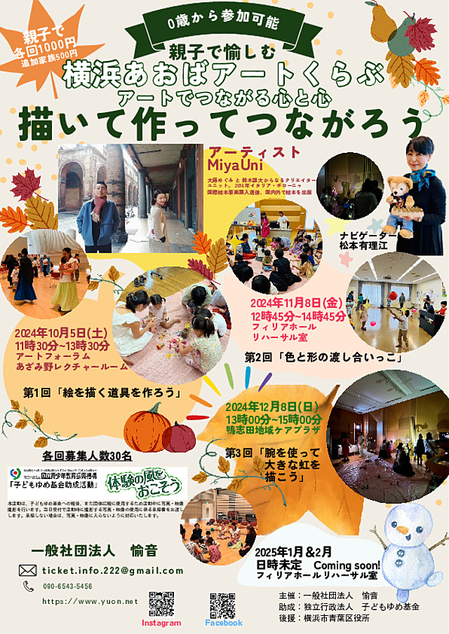 20241005横浜あおばアートくらぶチラシ表_V6.pdf