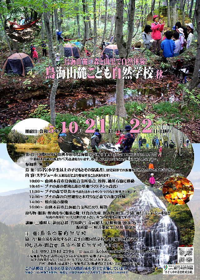 ●10月21日・22日の鳥海山麓自然学校　.pdf