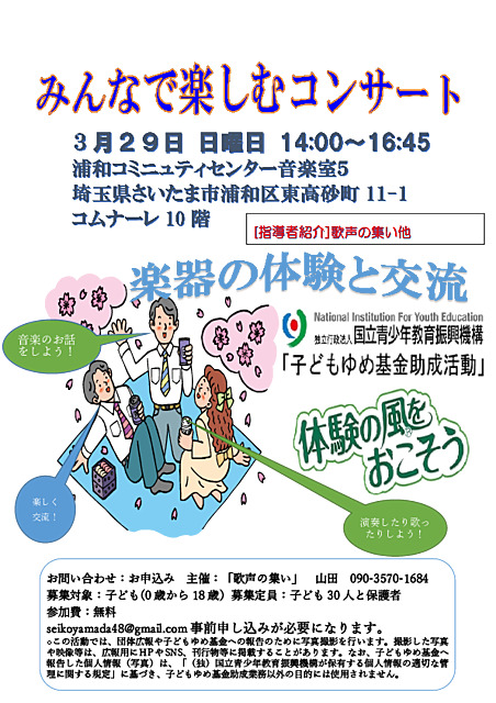 みんなで楽しむコンサート