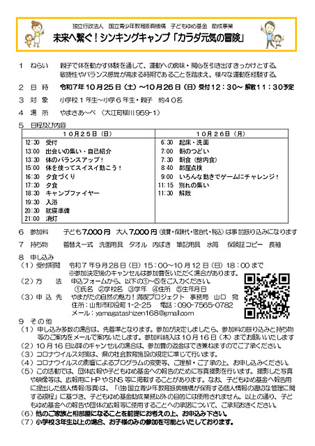未来へ繋ぐ！シンキングキャンプ