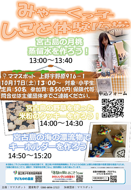みゃーくっ子しごと体験ひろば