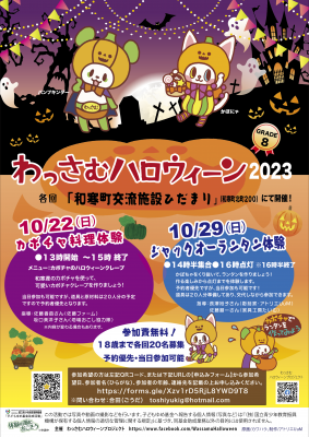 23halloween_omote3.png