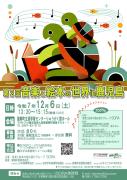第２回音楽と絵本の世界in鹿児島