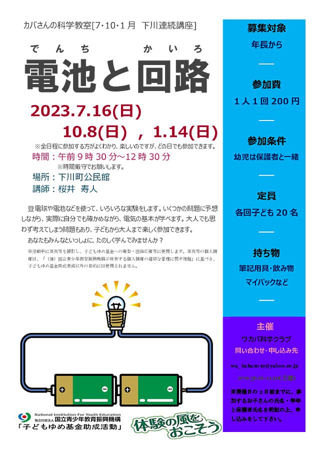 3回連続の講座ですが、それぞれ一回だけの参加もOKです。