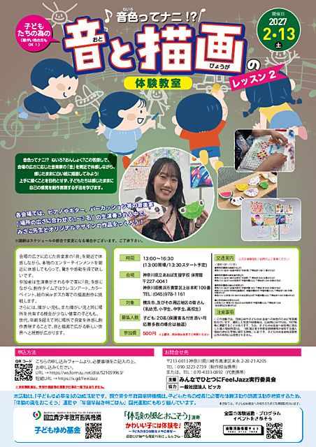 音色ってナニ！？音と描画の体験教室・レッスン２