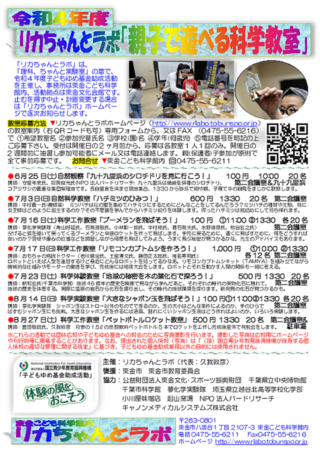 令和４年度全２４助成活動のお知らせが表裏1枚のチラシになっています。