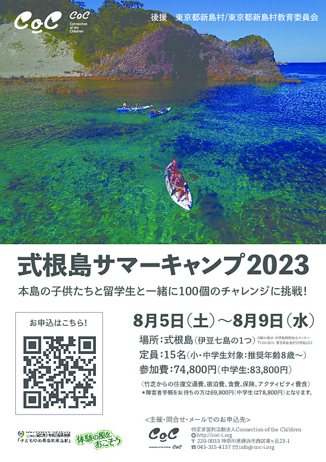 申し込みチラシ_2023.pdf