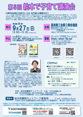 第５回絵本で子育て講演会のチラシ