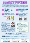第５回絵本で子育て講演会