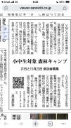 銀河鉄道の森　デイキャンプ