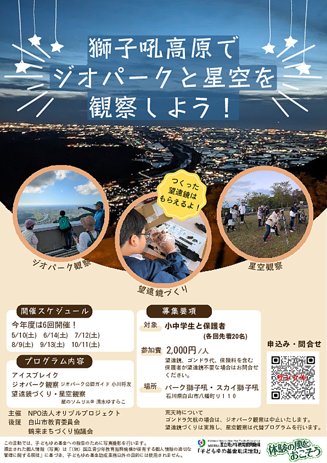 ゆめ基金獅子吼フライヤー_20250404.pdf