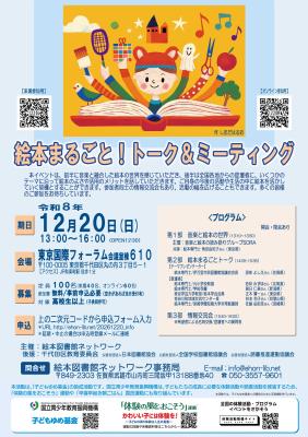 絵本まるごと！トーク＆ミーティングチラシ