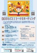 絵本まるごと！トーク＆ミーティング