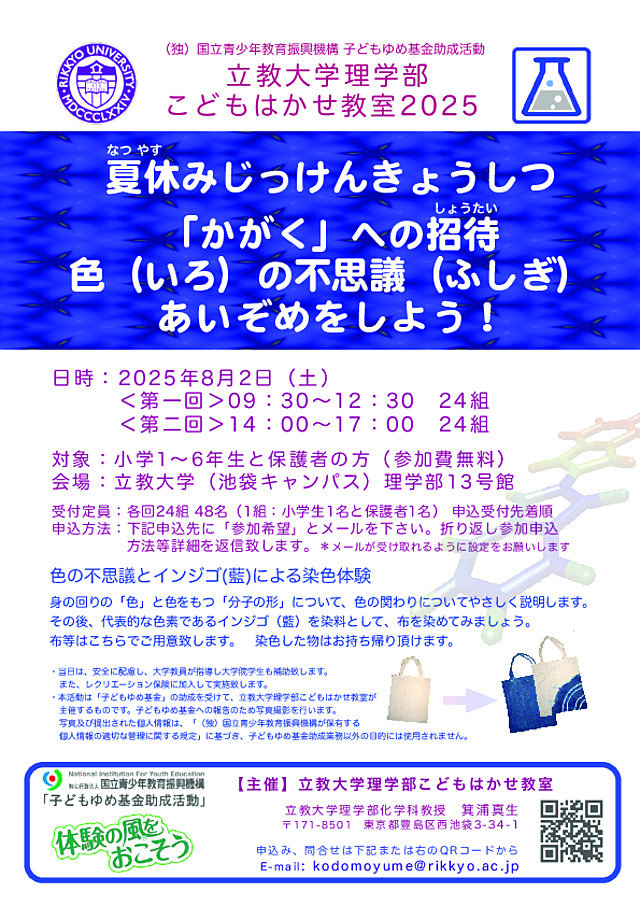 こどもはかせ教室2025募集案内