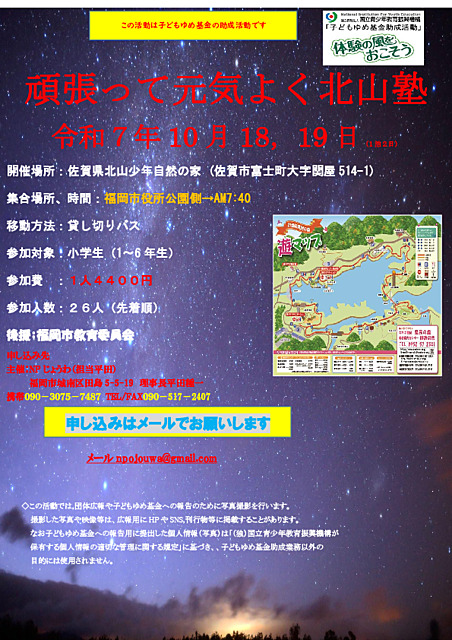 頑張って元気よく北山塾