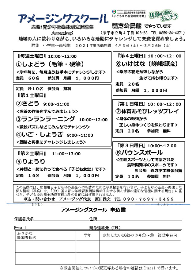 2021新チラシ.pdf