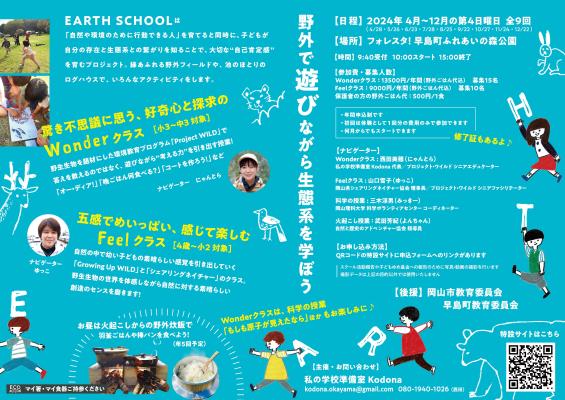 EARTH SCHOOL チラシ裏（画像）