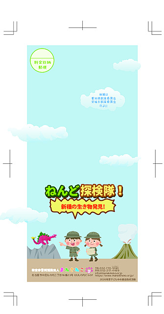 ねんど探検隊！新種の生き物発見！