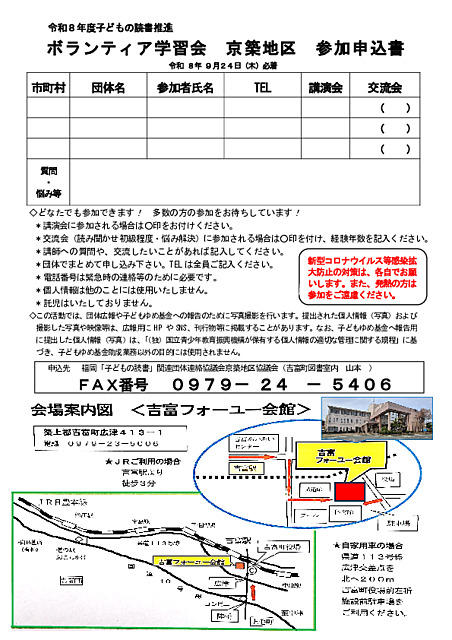 令和８年度子どもの読書推進ボランティア学習会京築地区