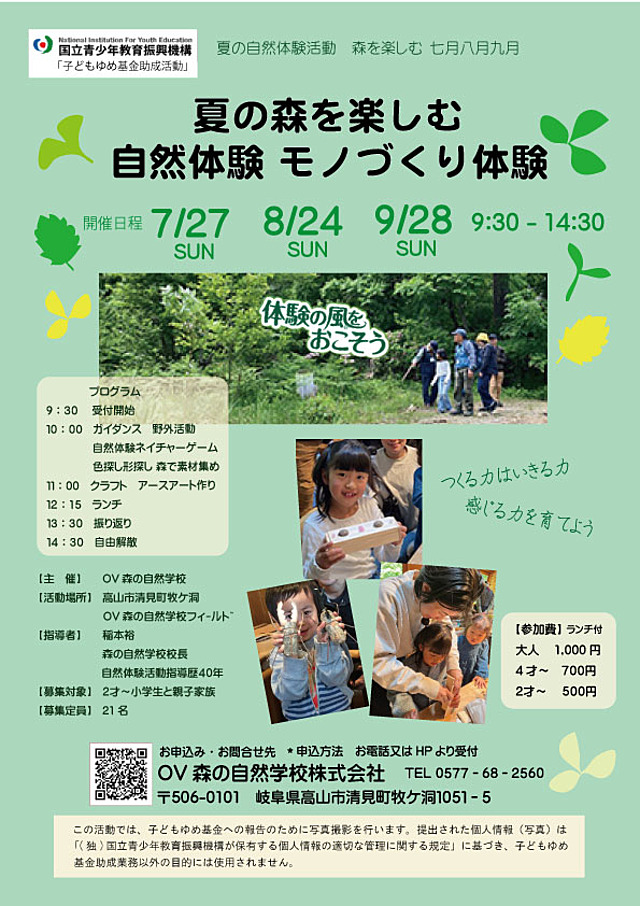 ゆめ基金7月8月9月ﾁﾗｼ.pdf