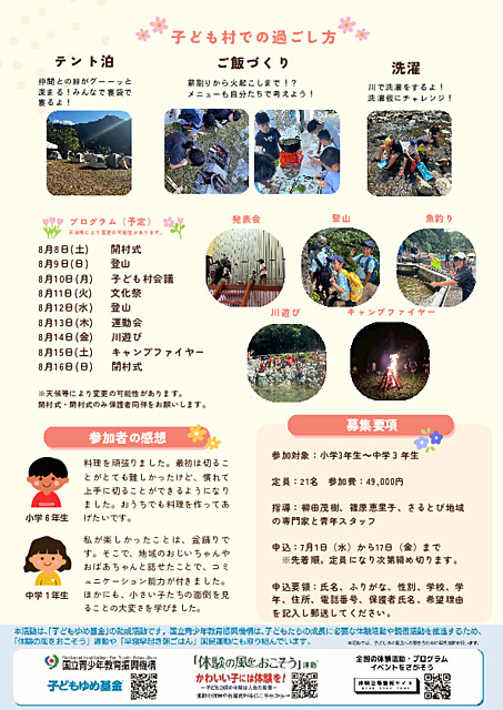 子ども村2026さるとび