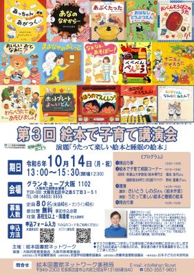 第3回絵本で子育て講演会のチラシ