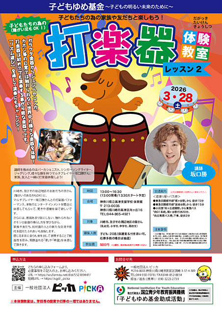 子どもたちの為の家族や友だちと楽しもう！打楽器体験教室・レッスン２