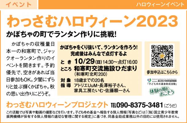 わっさむハロウィン230929.jpg