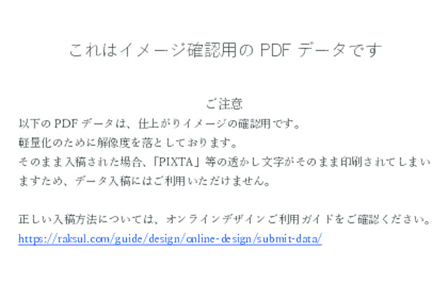 仕上がりご確認用 （デザインの仕上がり確認方法（オンラインデザイン 