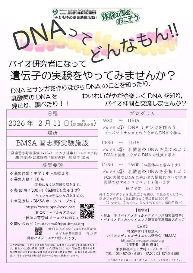 2025年DNAってどんなもん！！チラシ 211募集.pdf