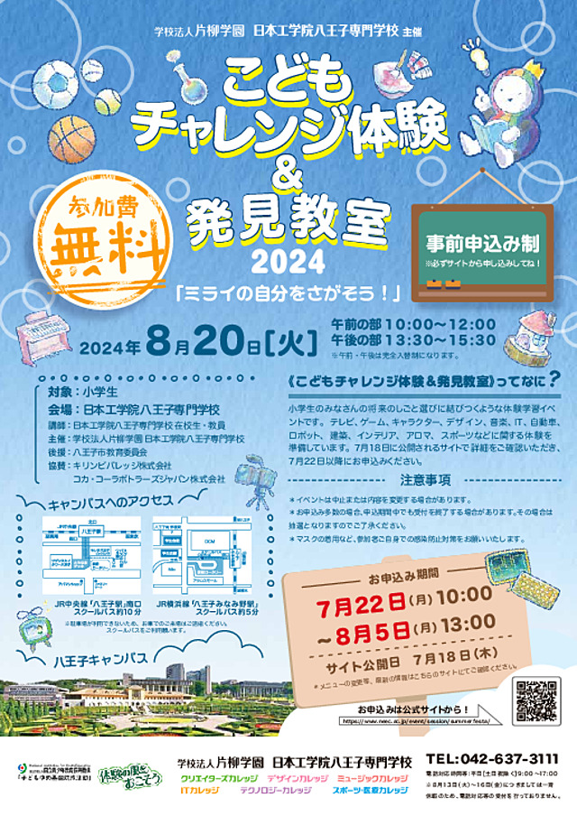チラシ第1校_20240618.pdf