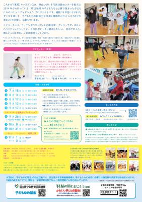 こちかぜキッズダンス2026 夏秋編のチラシ　裏面