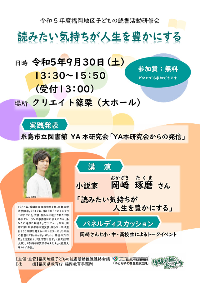 福岡地区子どもの読書活動研修会チラシ.pdf