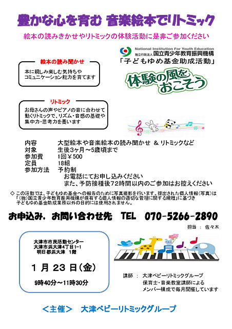 豊かな心を育む音楽絵本でリトミック