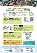 わくわく遊びサポーター入門講座