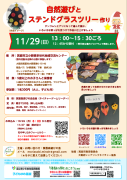 自然遊びとステンドグラスツリー作り