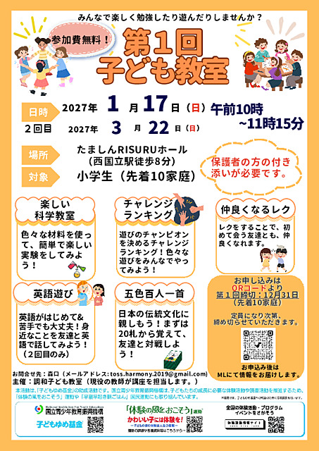 第1回調和子ども教室