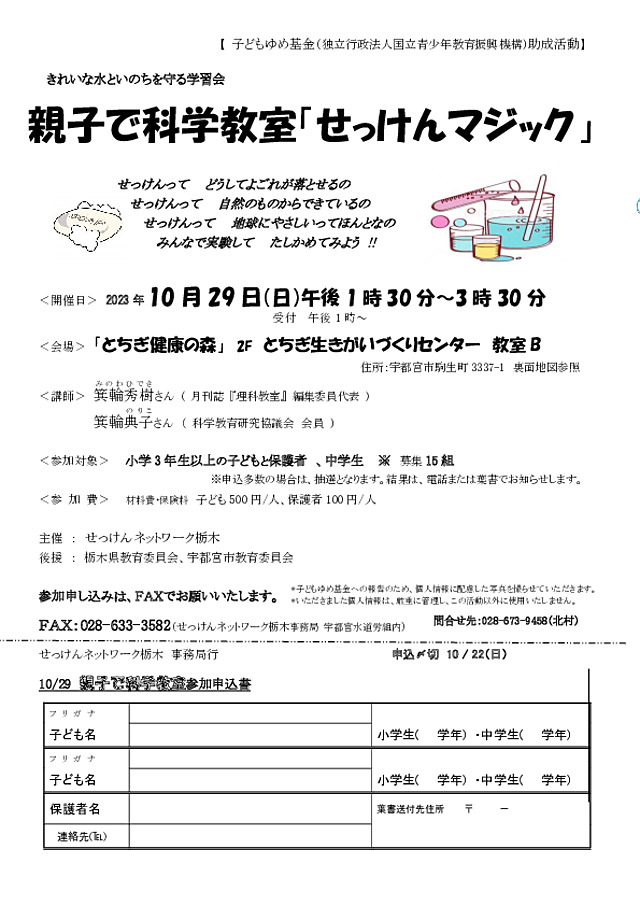 2023_10_29親子で科学教室「せっけんマジック」チラシ.pdf