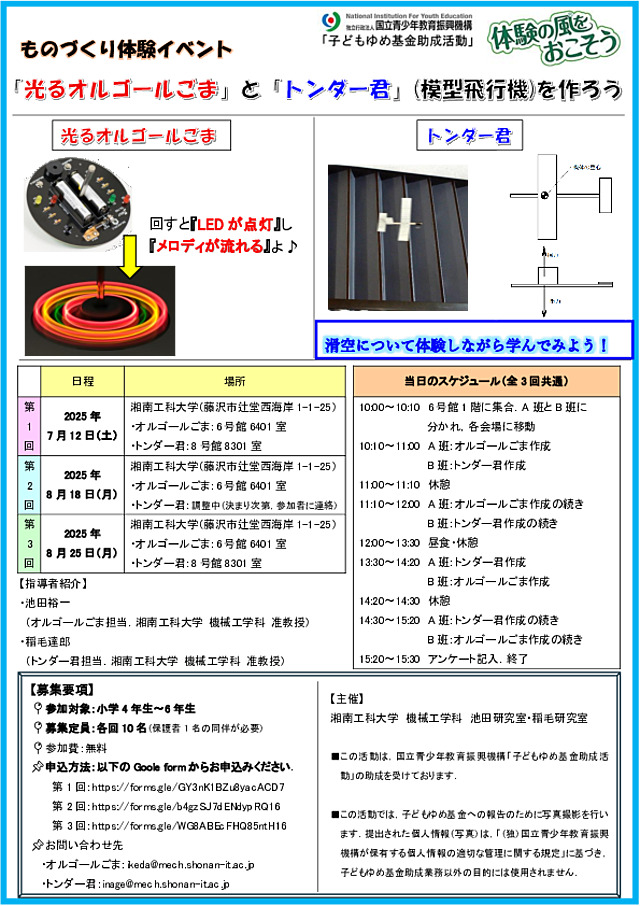 大学近隣の小学校や児童館に配布するチラシです．