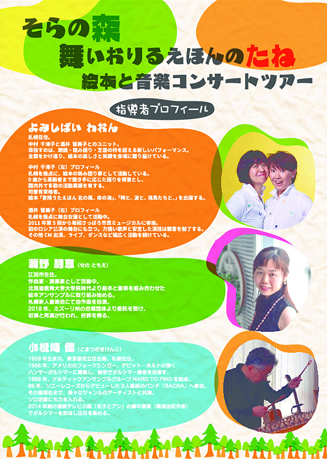 202401チラシ裏面そらの森絵本と音楽コンサート.pdf