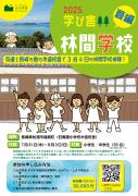 学び舎林間学校：夏編