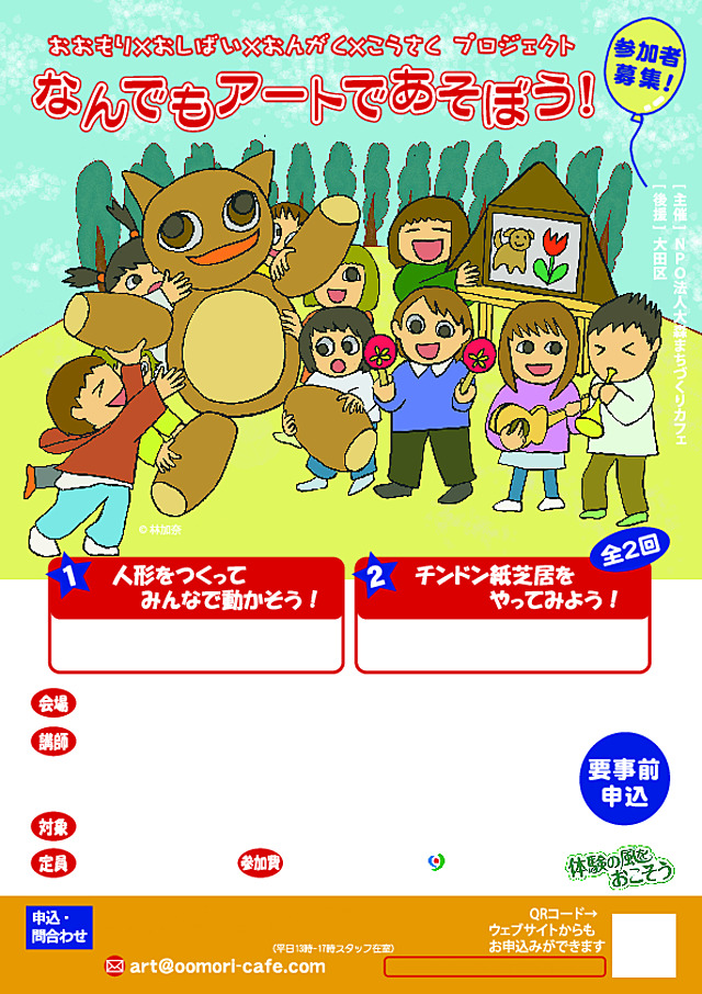 おおもりページ 活動情報詳細